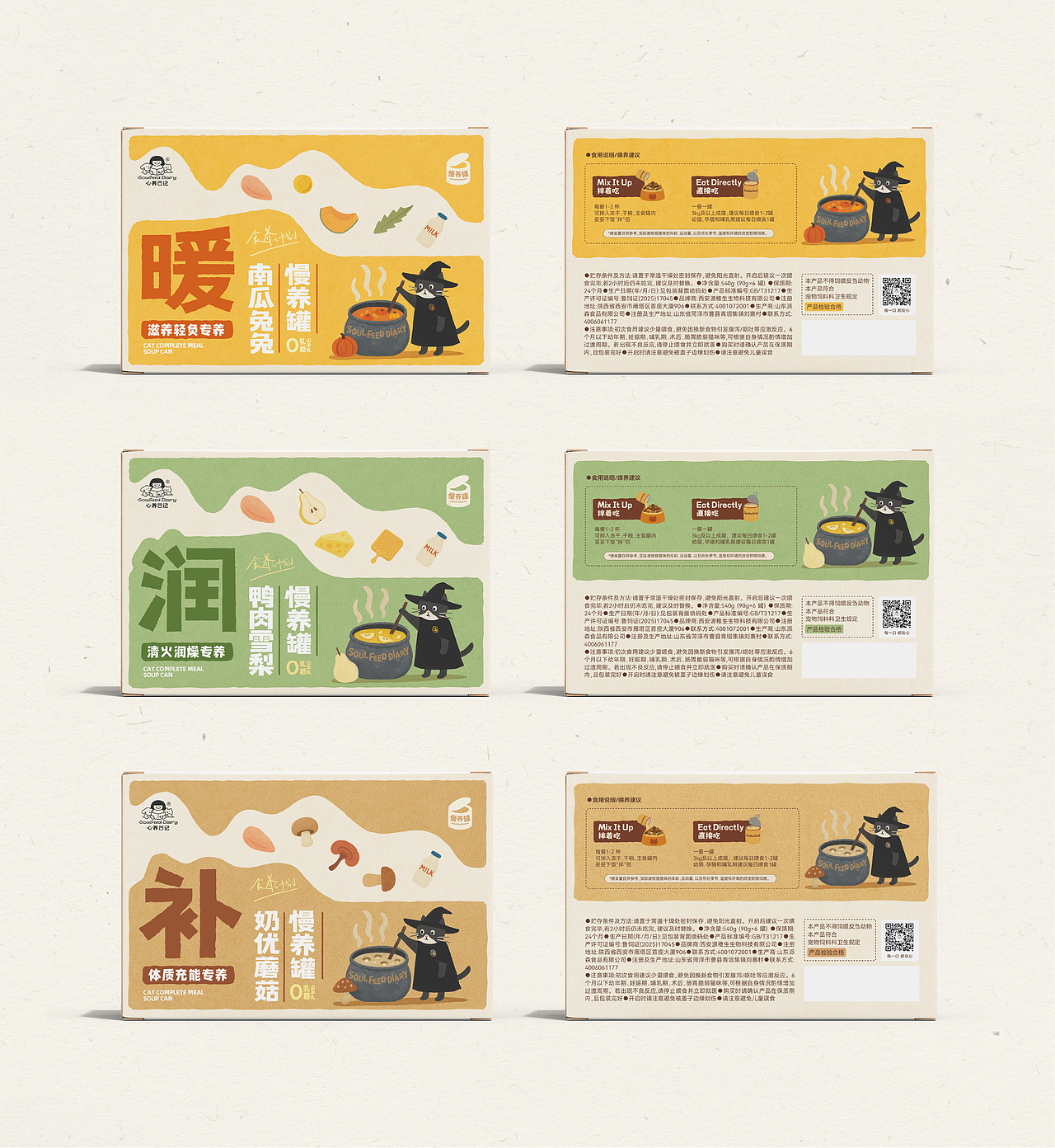 心养日记®猫主食浓汤慢养罐-包装设计（图ZNDA1OTE0ODQ4） - 包装 - 站酷设计师请多关照品牌设计原创素材 - 站酷ZCOOL