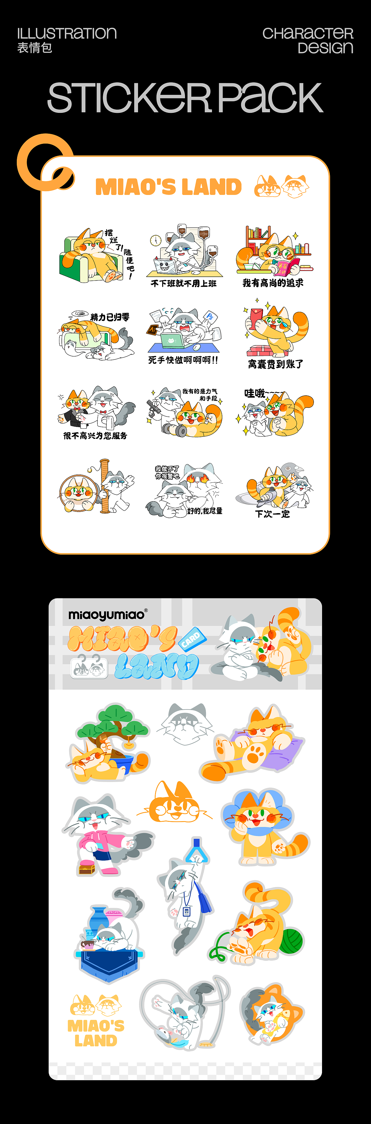 「治愈温暖 妙趣共生」miaoyumiao® IP形象设计（图ZNDA1OTE1MDE2） - IP形象 - 站酷设计师妙与妙品牌顾问原创素材 - 站酷ZCOOL