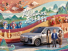 离谱的大 8！岚图泰山 X8 把非遗玩出花