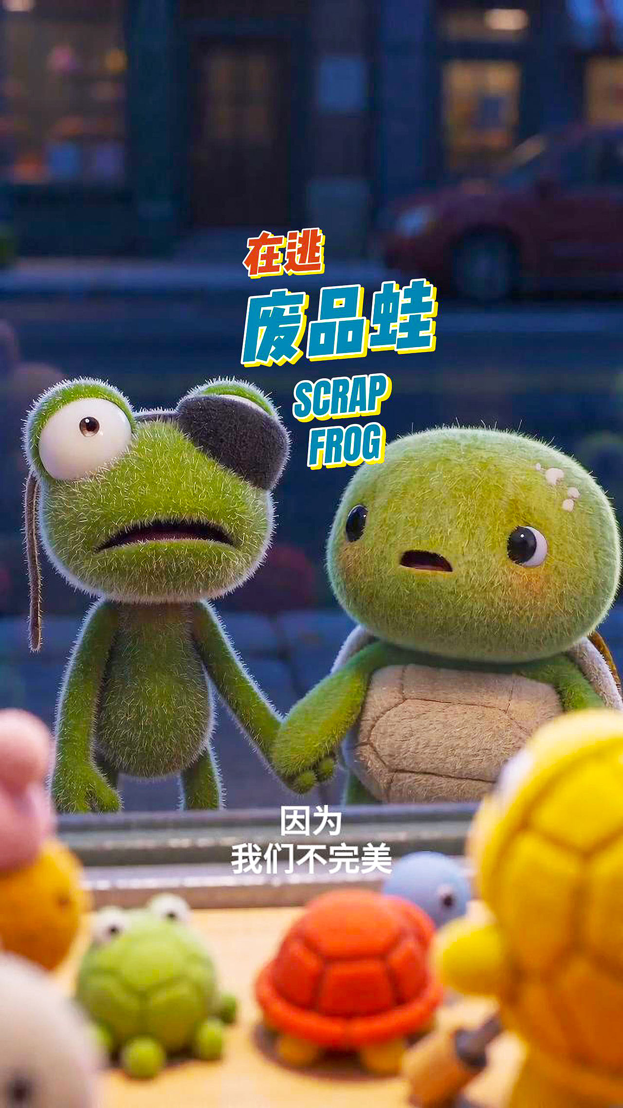 废柴就是你?!《在逃废品蛙》32h手搓（图ZNDA1OTE1Nzgw） - 短片 - 站酷设计师韩华视觉工作室原创素材 - 站酷ZCOOL