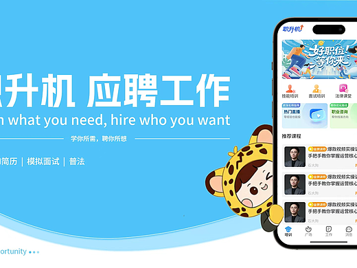 职升机招聘app