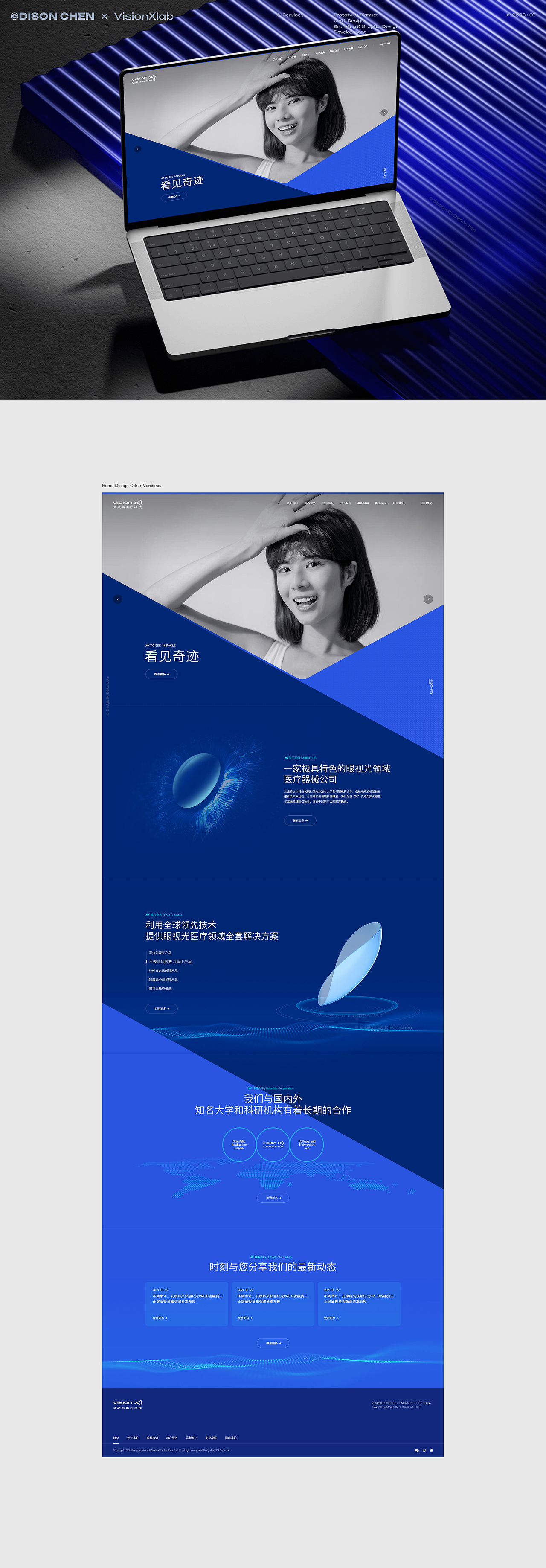 VisionXlab眼视光科技官网（图ZNDA1OTIxMjAw） - 品牌 - 站酷设计师陈广Dison_chen原创素材 - 站酷ZCOOL