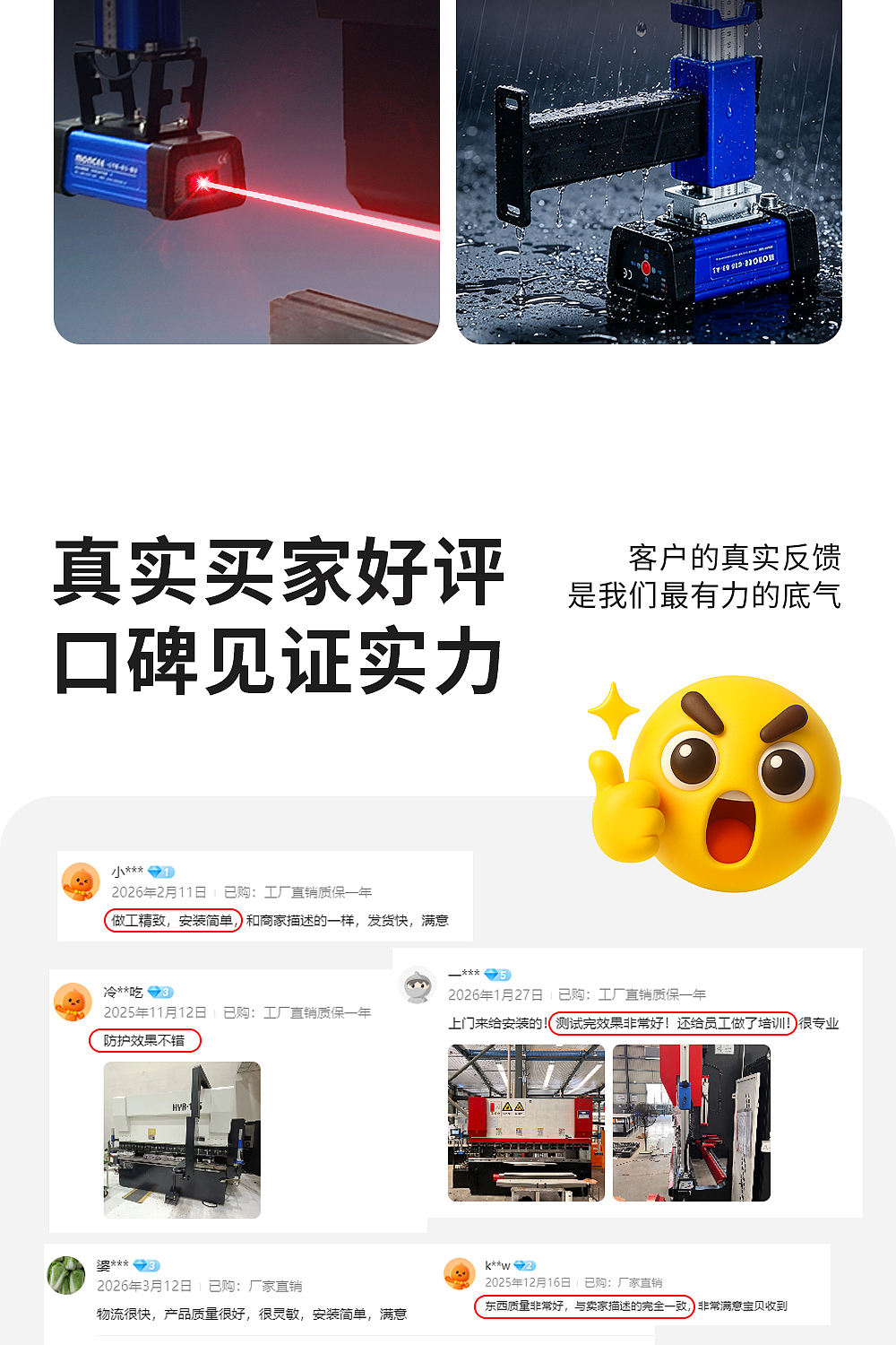 折弯机激光保护装置-情感简约类（图ZNDA1OTIzOTQ4） - 电商 - 站酷设计师魏风造境原创素材 - 站酷ZCOOL