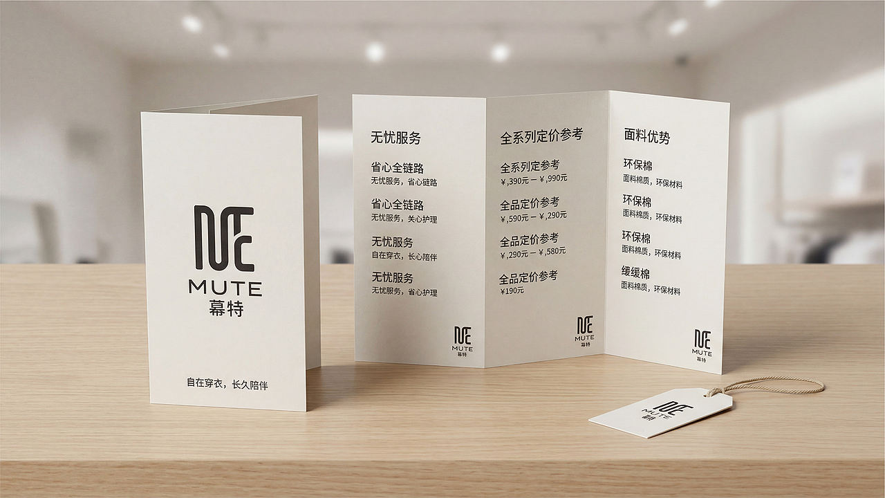 MUTE幕特 | 服装品牌VIS提案（图ZNDA1OTI0OTcy） - 品牌 - 站酷设计师愿空梦原创素材 - 站酷ZCOOL