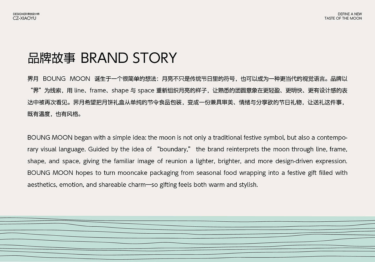 原创月饼品牌视觉设计“界”定新“月”小清新包装设计(图ZNDA1OTI1ODYw) - 品牌 - 站酷设计师CZxiaoyu原创素材 - 站酷ZCOOL