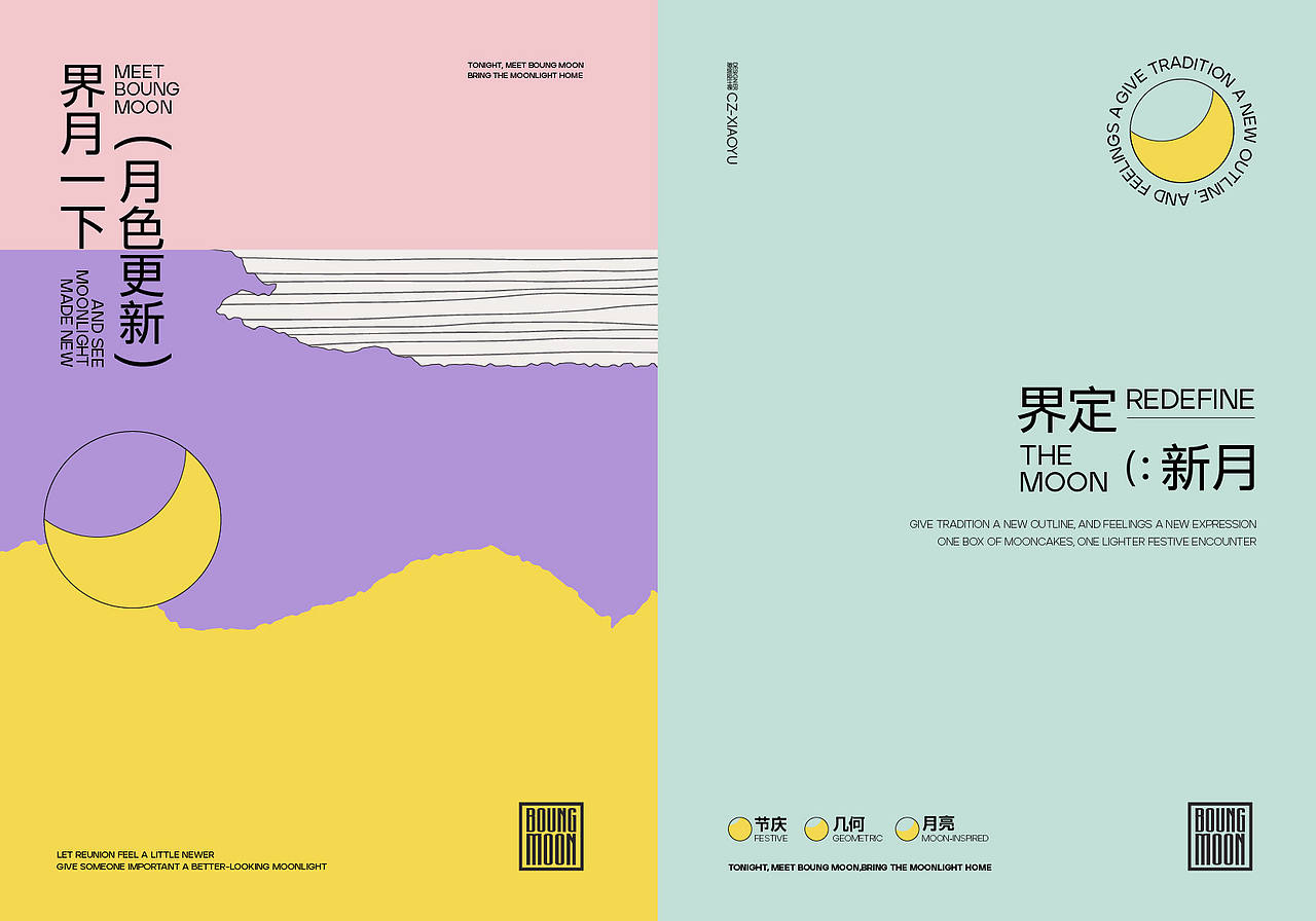 原创月饼品牌视觉设计“界”定新“月”小清新包装设计(图ZNDA1OTI1OTA4) - 品牌 - 站酷设计师CZxiaoyu原创素材 - 站酷ZCOOL