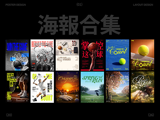海报合集｜运动系列