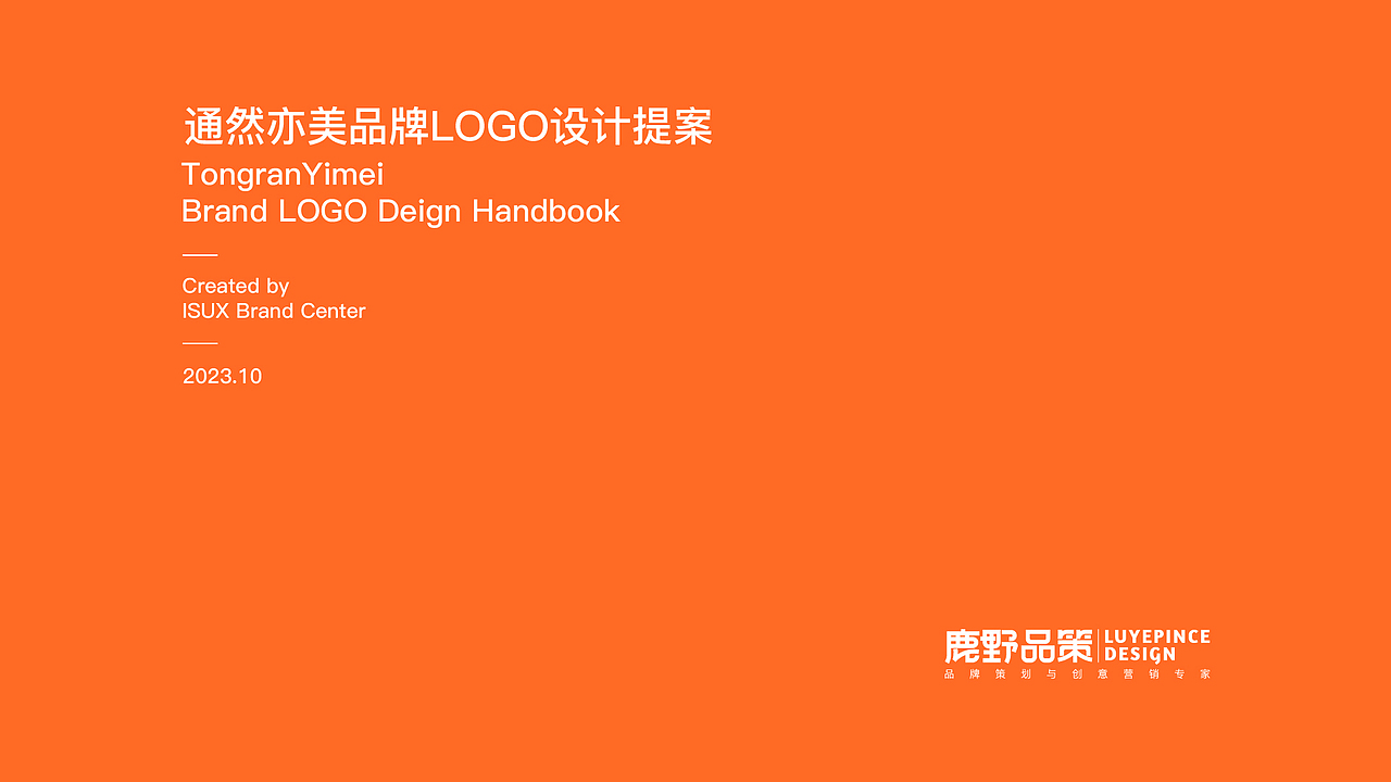 「通然亦美」品牌 LOGO 设计|以东方美学诠释自然之美（图ZNDA1OTI3NDYw） - 品牌 - 站酷设计师鹿野品策原创素材 - 站酷ZCOOL