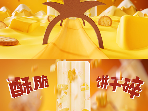 伊利｜雪糕tvc｜实拍+渲染打造趣味甜品世界