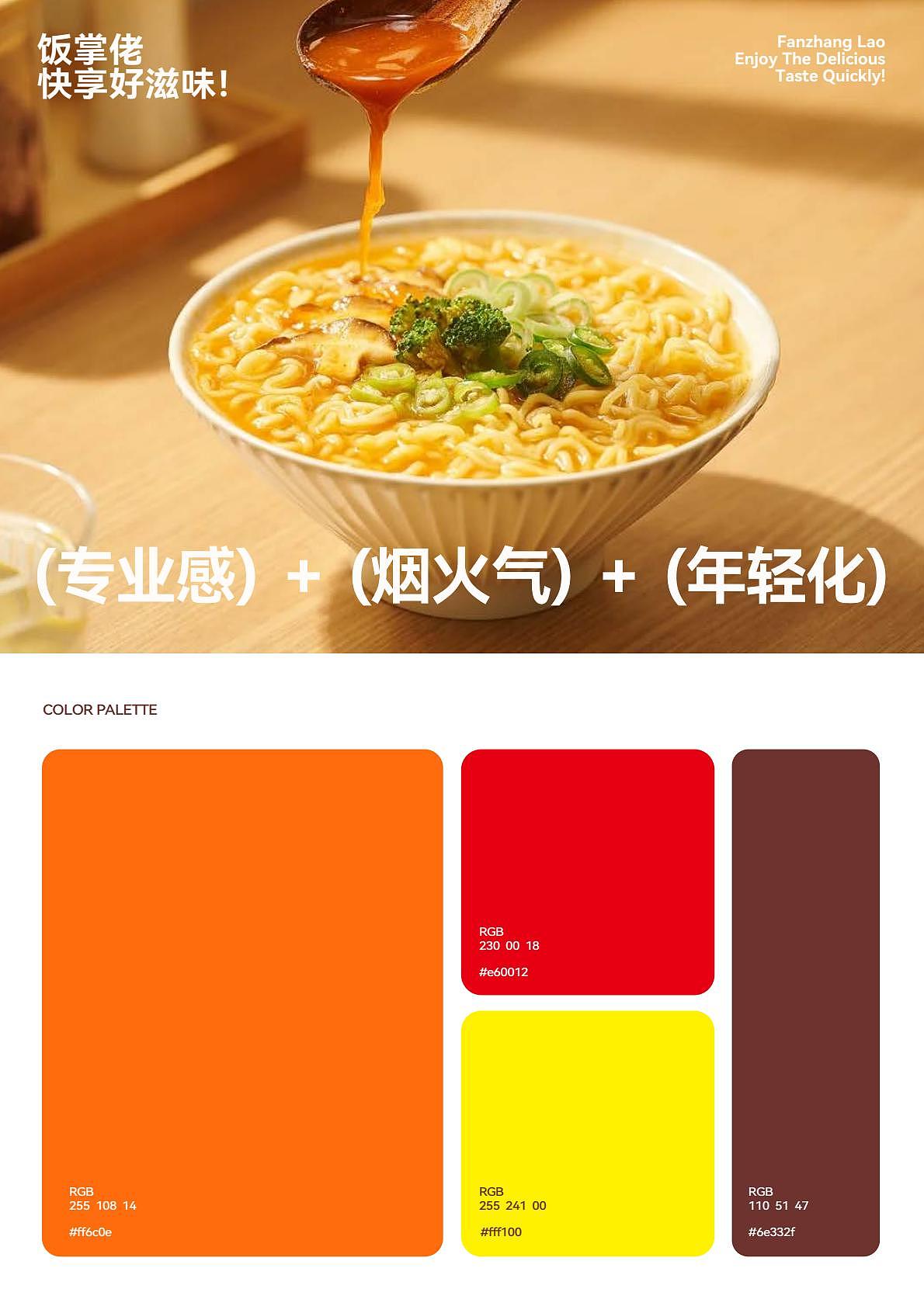 饭掌佬方便食品全案设计（图ZNDA1OTMxMzY4） - 品牌 - 站酷设计师原何战略设计原创素材 - 站酷ZCOOL