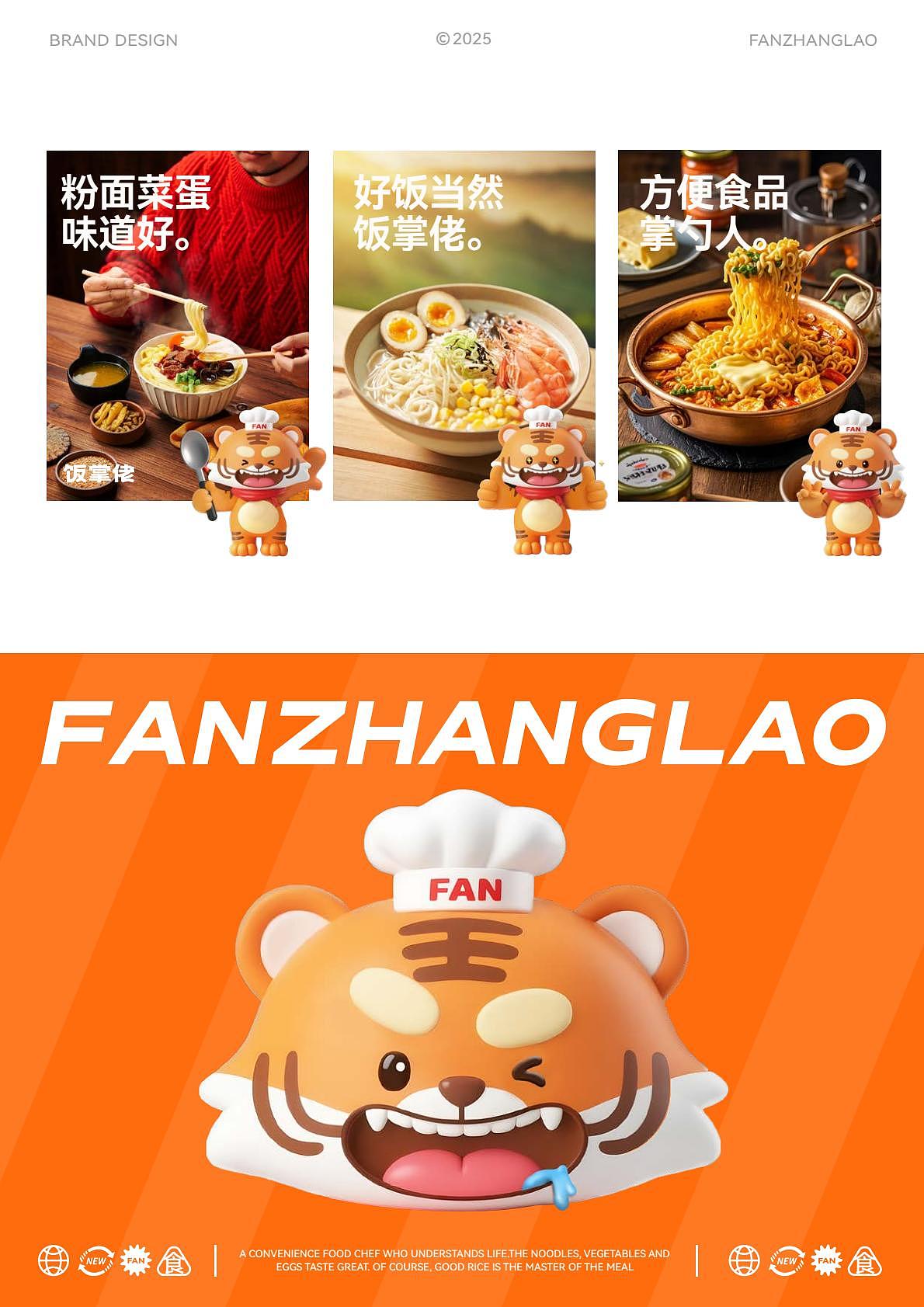 饭掌佬方便食品全案设计（图ZNDA1OTMxNDEy） - 品牌 - 站酷设计师原何战略设计原创素材 - 站酷ZCOOL