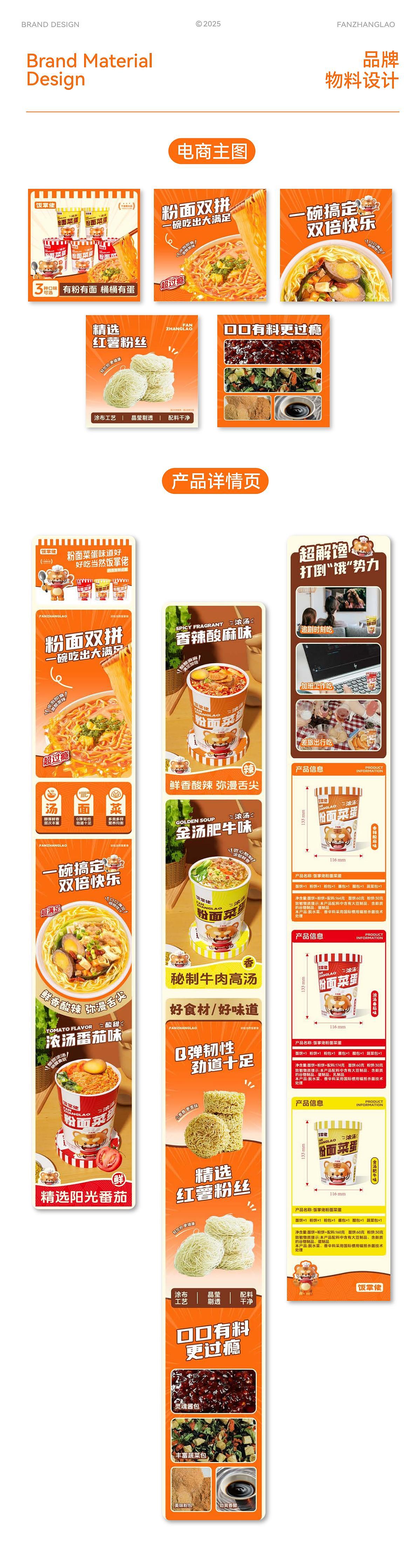饭掌佬方便食品全案设计（图ZNDA1OTMxNTA4） - 品牌 - 站酷设计师原何战略设计原创素材 - 站酷ZCOOL