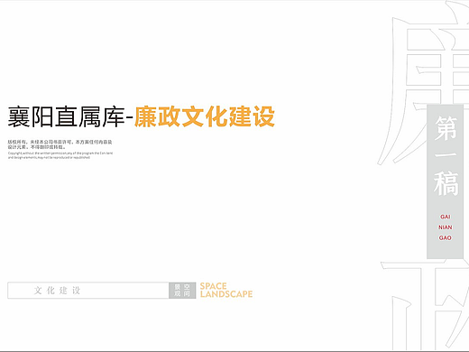 廉政文化