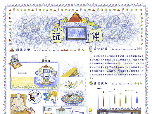 《玩伴》插画设计