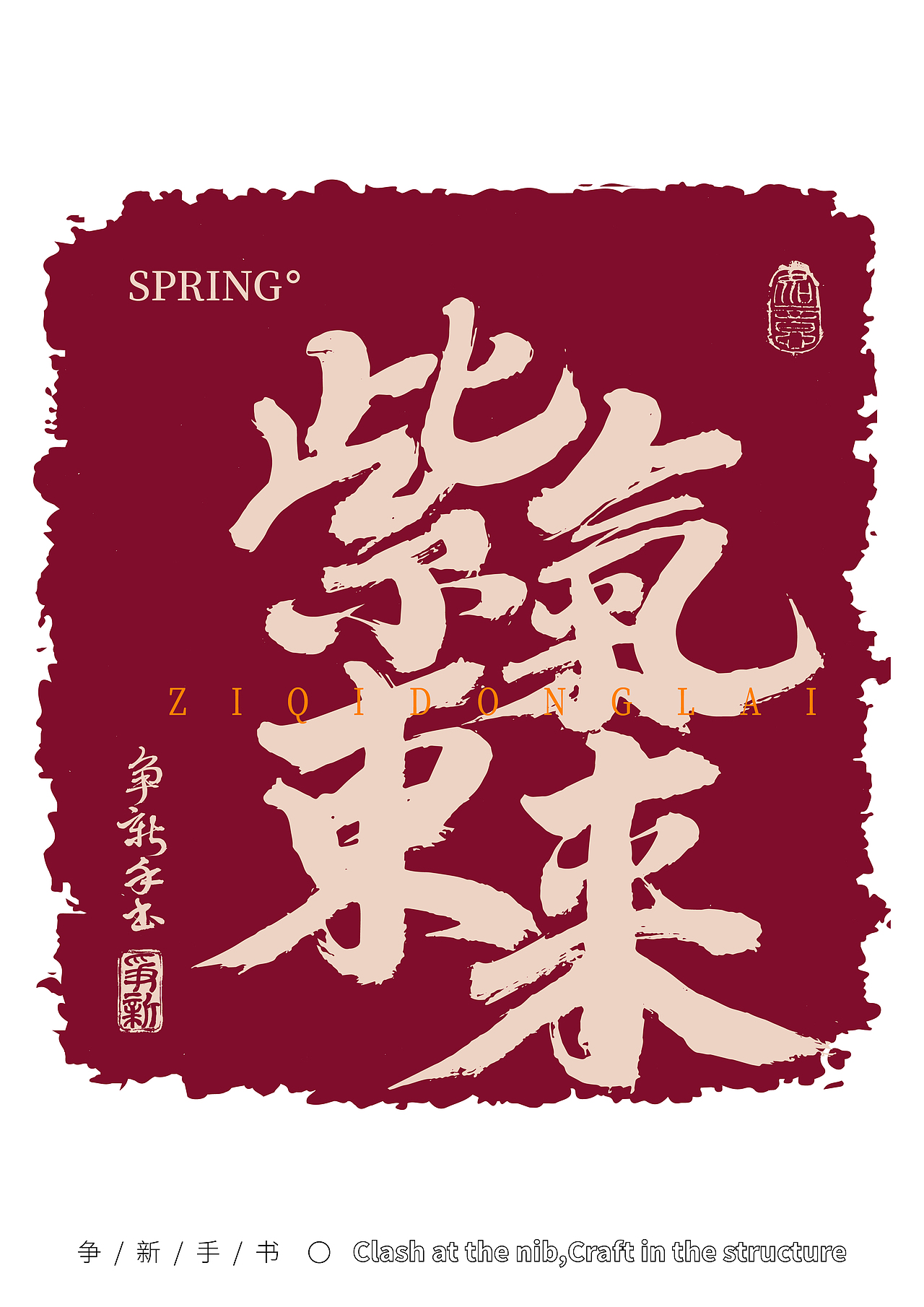 手写书法字体文案系列（图ZNDA1OTM1MzAw） - 字体/字形 - 站酷设计师争新手书原创素材 - 站酷ZCOOL