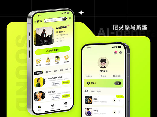 AI音乐生成app_声岛ui设计