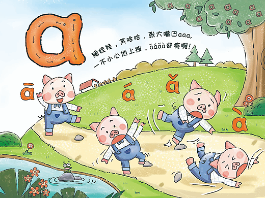 幼兒拼音啟蒙書（個人主頁-ZNzM1MDI0NDA=） - 兒童插畫 - 站酷設(shè)計師章魚丸子歪原創(chuàng)素材 - 站酷ZCOOL