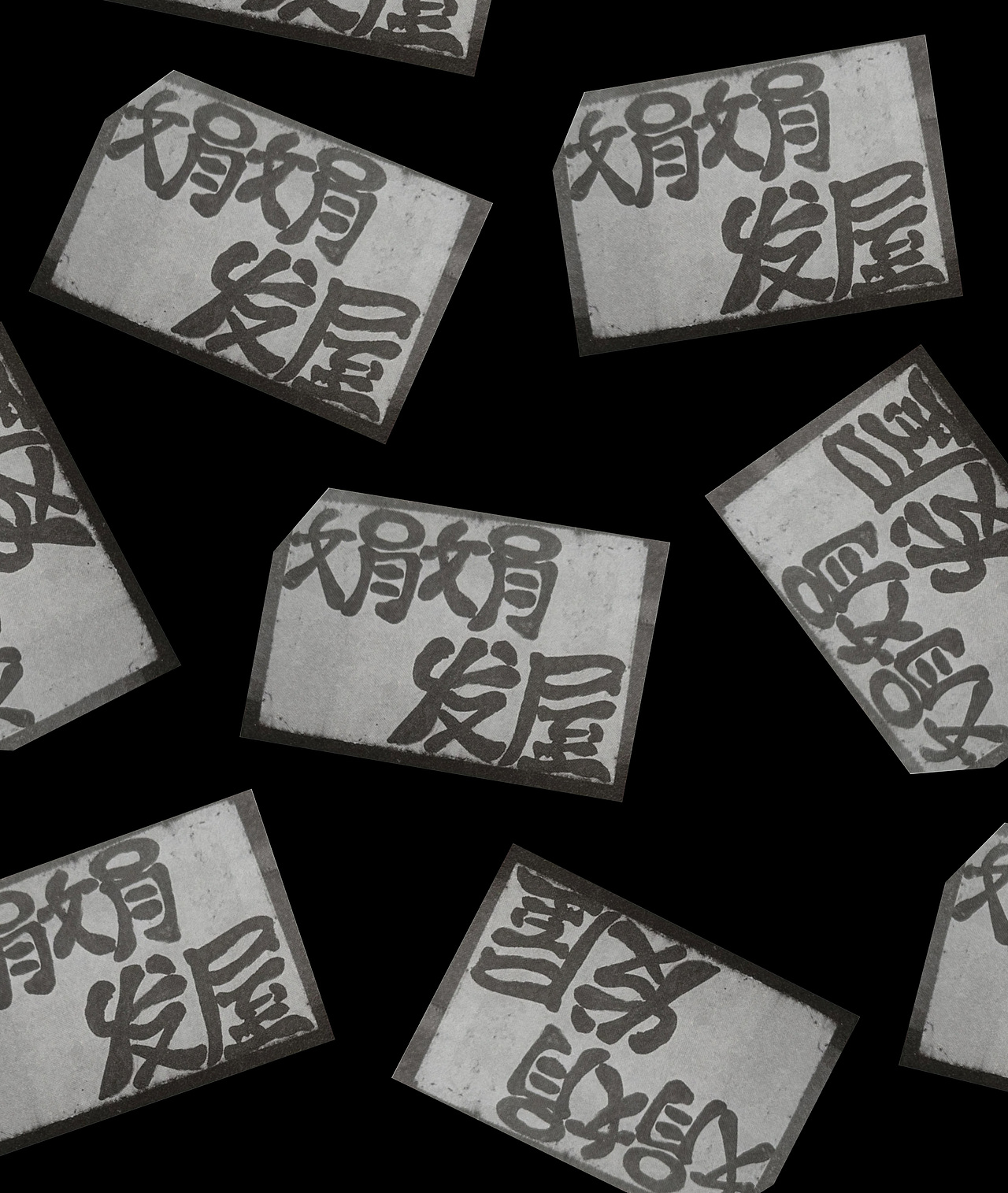 基于激进诚实的字体与版式重构《与古为徒和娟娟发屋》（图ZNDA1OTQzMzcy） - 海报 - 站酷设计师张泽宇Seat36原创素材 - 站酷ZCOOL