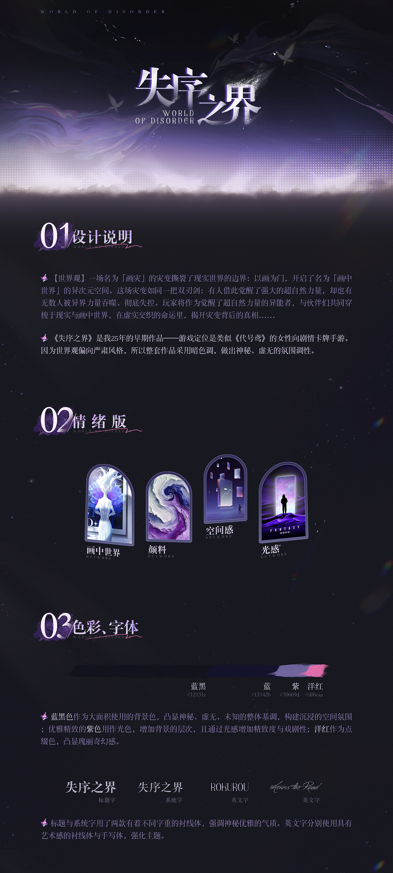 《失序之界》——女性向游戏GUI作品（图ZNDA1OTQ2NDUy） - 游戏UI - 站酷设计师哈迪熊原创素材 - 站酷ZCOOL