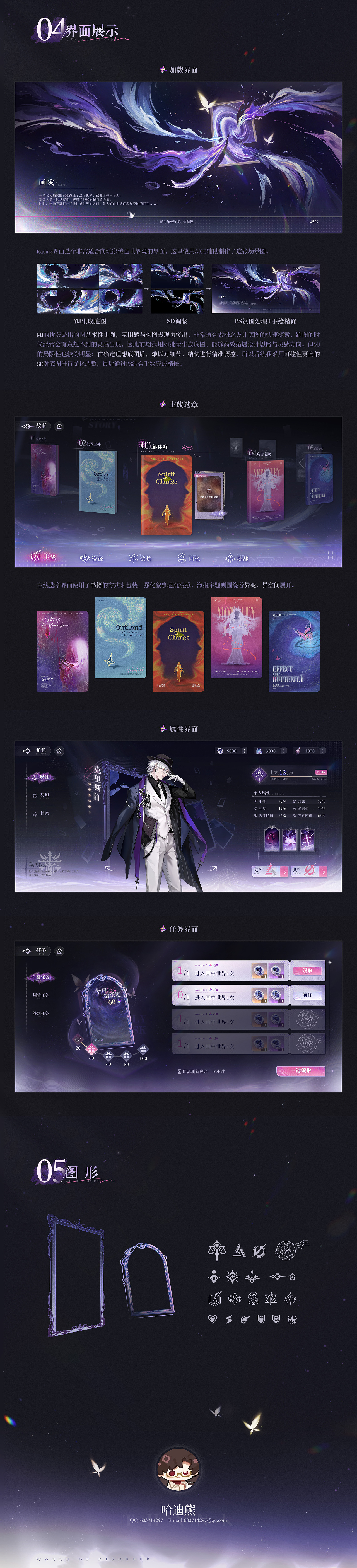 《失序之界》——女性向游戏GUI作品（图ZNDA1OTQ2NDU2） - 游戏UI - 站酷设计师哈迪熊原创素材 - 站酷ZCOOL