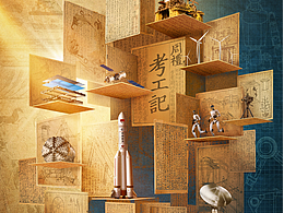 《中華考工記》第二季預(yù)告