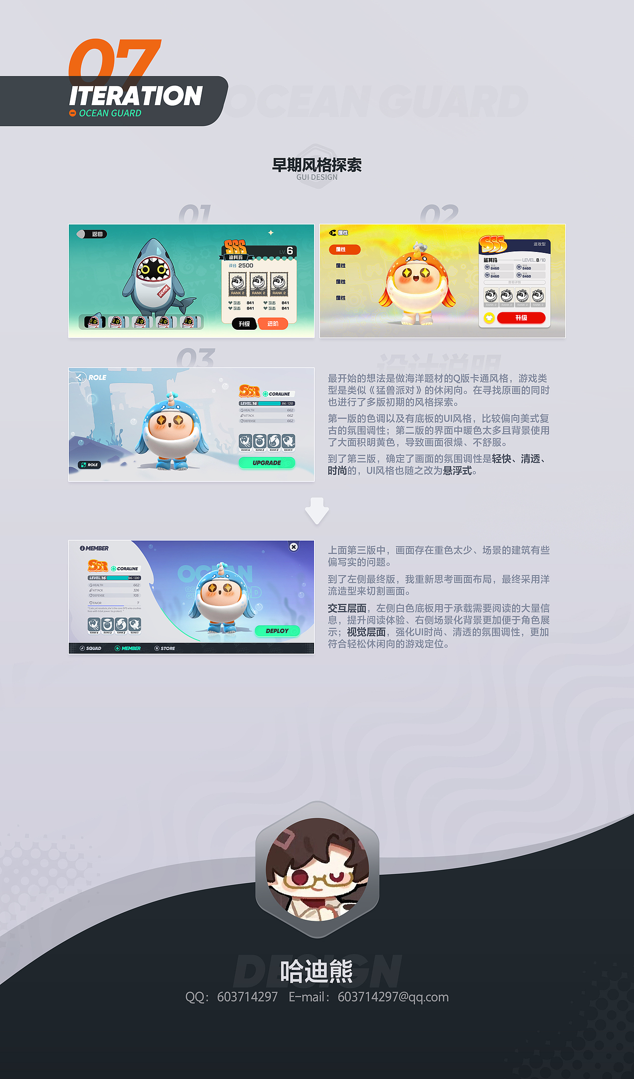 《海洋守卫队》——Q版卡通游戏GUI作品（图ZNDA1OTQ3Mjky） - 游戏UI - 站酷设计师哈迪熊原创素材 - 站酷ZCOOL