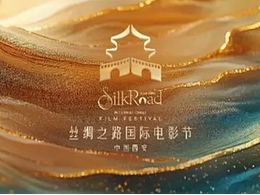 絲路光影耀長安！第十一屆絲綢之路國際電影節(jié)開幕式