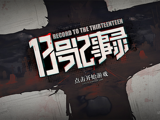 《13号记事录》——二次元游戏GUI作品