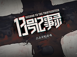 游戏UI作品集参考