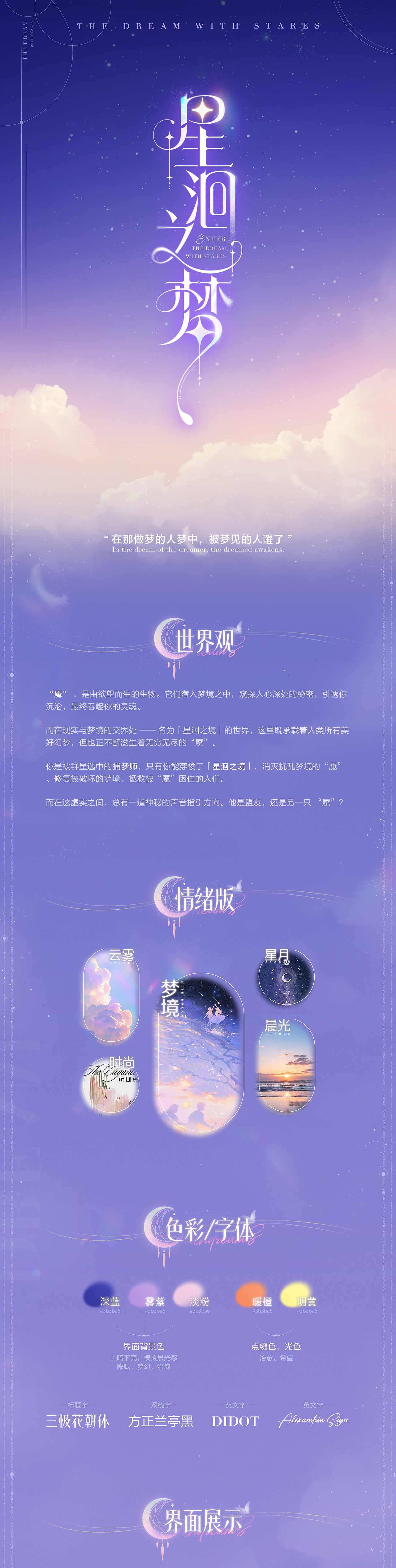 《星洄之梦》——乙女风游戏GUI作品（图ZNDA1OTQ5MTY0） - 游戏UI - 站酷设计师哈迪熊原创素材 - 站酷ZCOOL