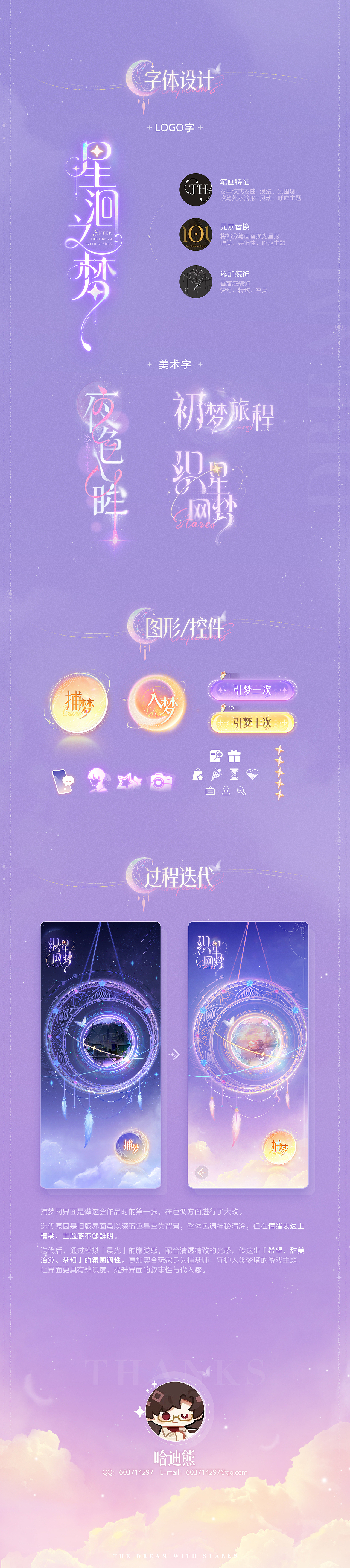 《星洄之梦》——乙女风游戏GUI作品（图ZNDA1OTQ5MTcy） - 游戏UI - 站酷设计师哈迪熊原创素材 - 站酷ZCOOL