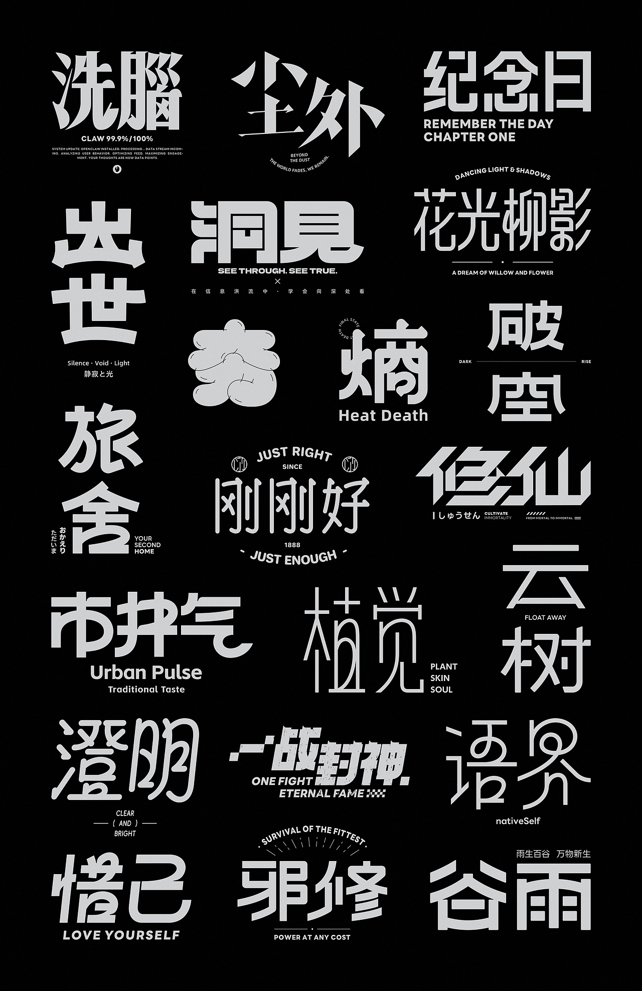 字体设计 | StevenGraphic@2026（图ZNDA1OTUwMzAw） - 字体/字形 - 站酷设计师史提芬Graphic原创素材 - 站酷ZCOOL