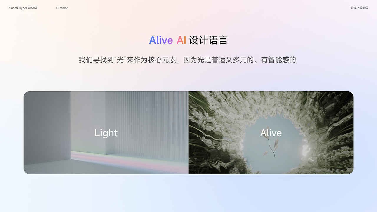 小米超级小爱 Alive AI 美学设计实践(图ZNDA1OTU1MDEy) - APP界面 - 站酷设计师李添吉DESIGN原创素材 - 站酷ZCOOL