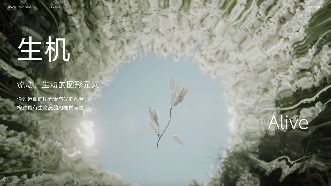 小米超级小爱 Alive AI 美学设计实践(图ZNDA1OTU1MjA4) - APP界面 - 站酷设计师李添吉DESIGN原创素材 - 站酷ZCOOL