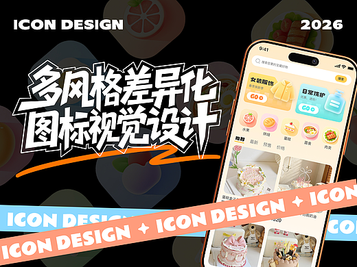 AIGC多风格图标合集｜20+视觉风格全链路设计实战