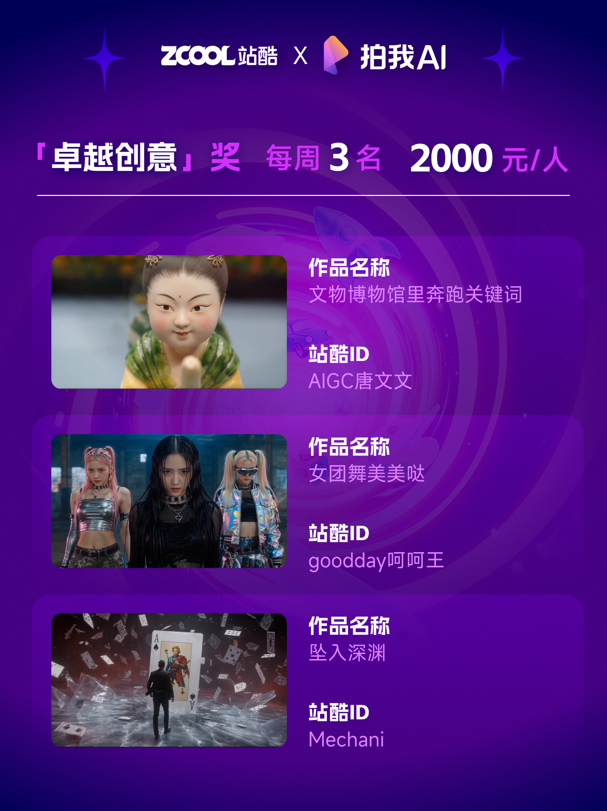 50000元奖金池 | 站酷 x 拍我AI联合发起「示」不可挡 · 提示词大师排位赛（图ZMTU1NTg5NjQ=） - 资讯 - 站酷设计师站酷活动原创素材 - 站酷ZCOOL