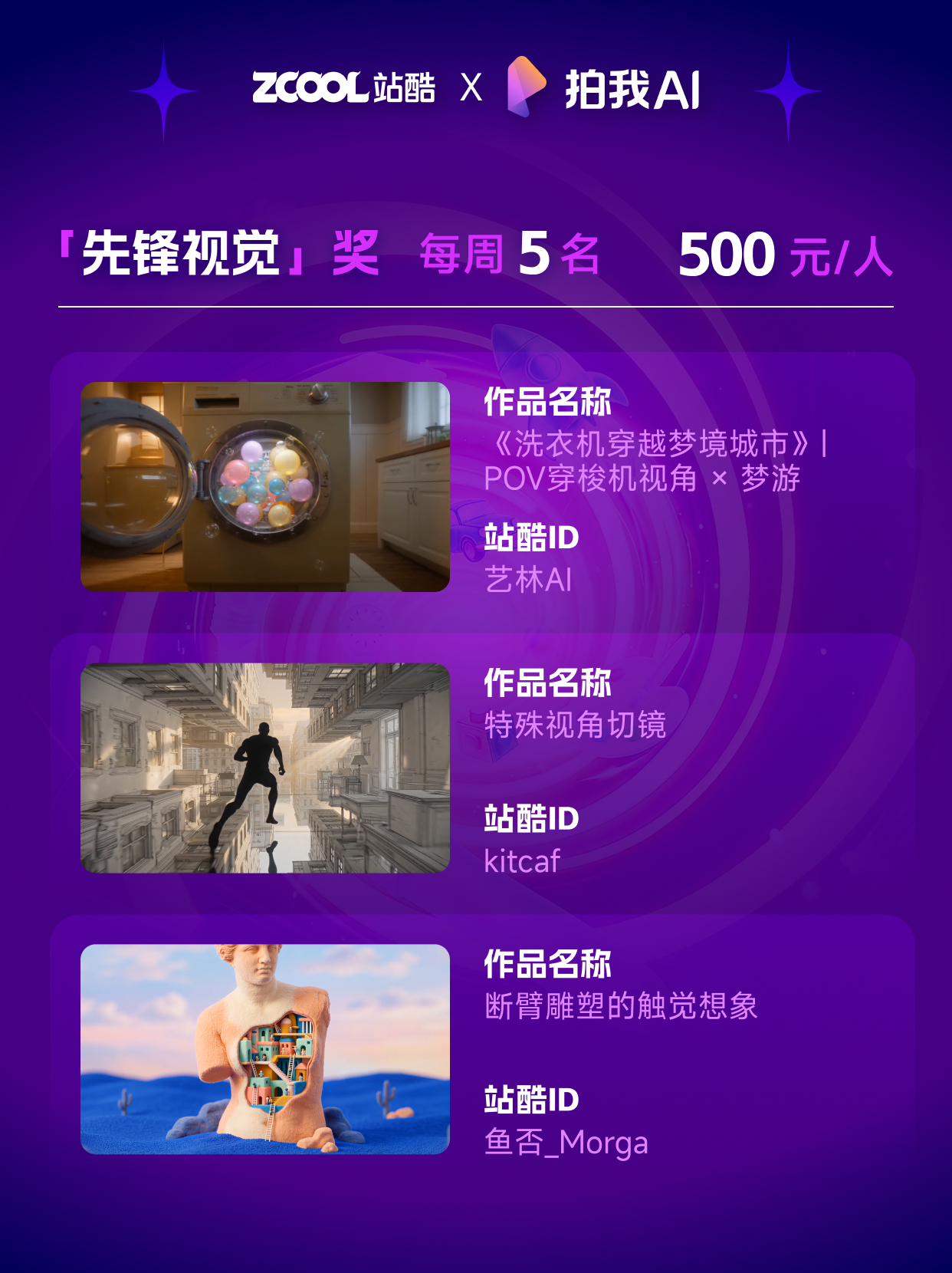 50000元奖金池 | 站酷 x 拍我AI联合发起「示」不可挡 · 提示词大师排位赛（图ZMTU1NTg5Njg=） - 资讯 - 站酷设计师站酷活动原创素材 - 站酷ZCOOL