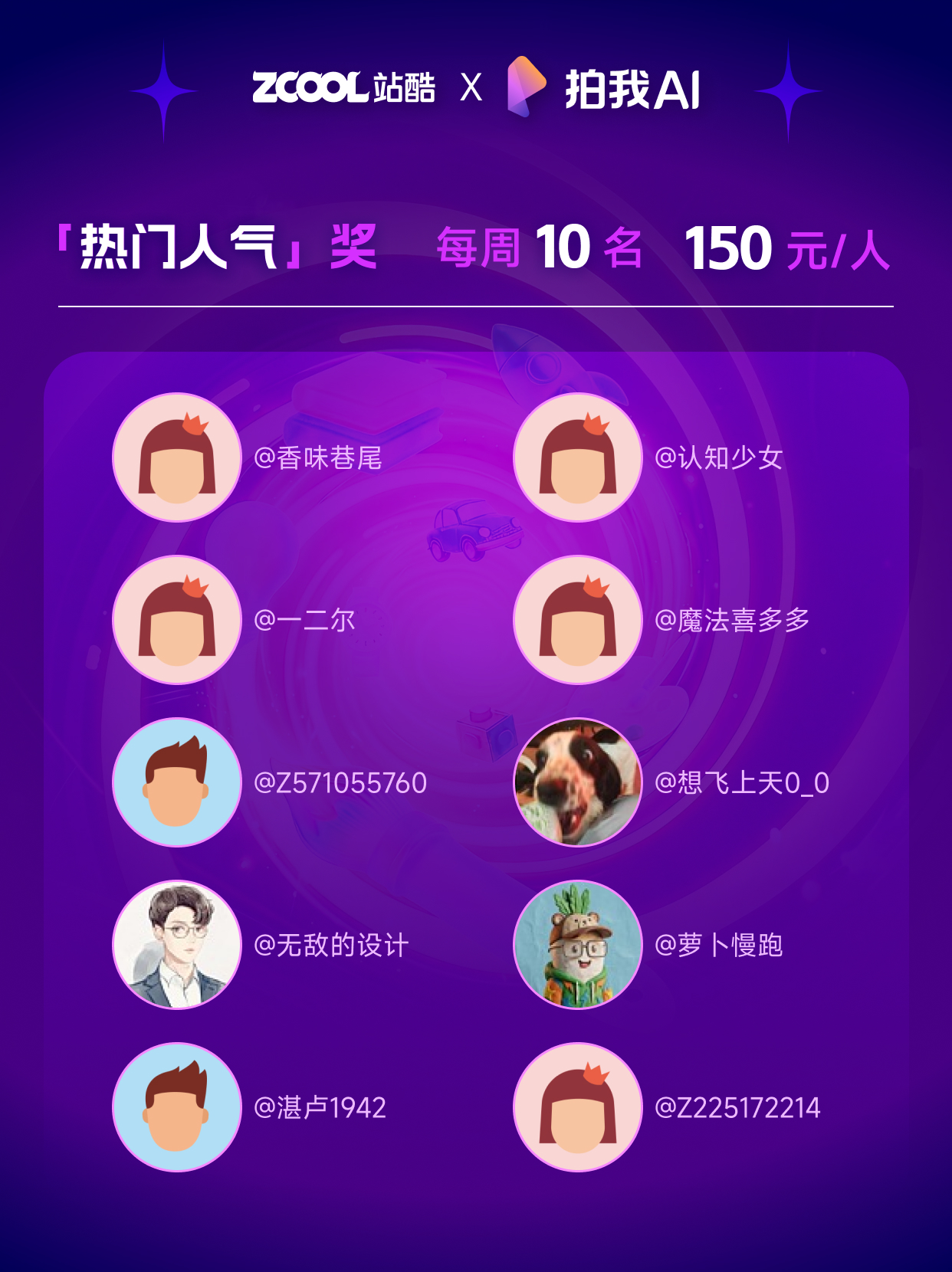 50000元奖金池 | 站酷 x 拍我AI联合发起「示」不可挡 · 提示词大师排位赛（图ZMTU1NTg5NzY=） - 资讯 - 站酷设计师站酷活动原创素材 - 站酷ZCOOL