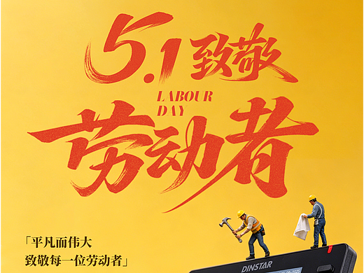 51劳动节海报（个人主页-ZNzM1MDM4MTY=） - 海报 - 站酷设计师天正品牌策划原创素材 - 站酷ZCOOL