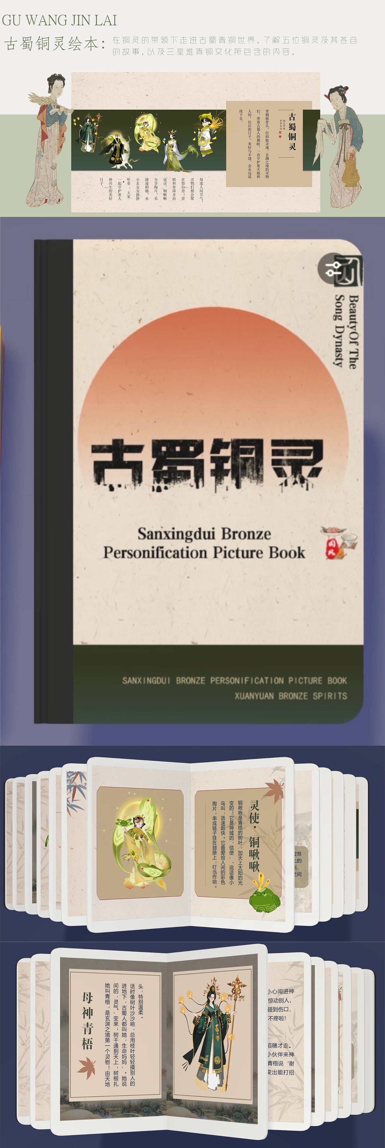 三星堆青铜文明的IP角色创新设计（图ZNDA1OTU2MzYw） - 绘本 - 站酷设计师Z897980682原创素材 - 站酷ZCOOL