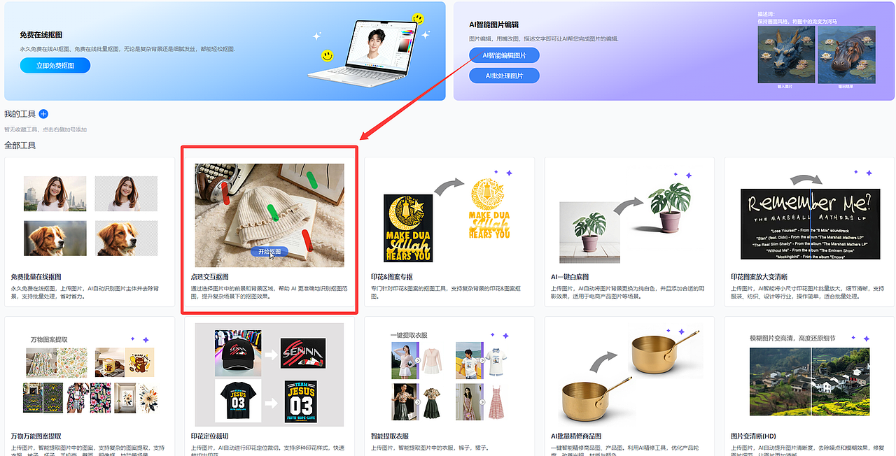 太强了！点选交互抠图，点哪抠哪，复杂图轻松搞定！（图ZNDA1OTU2MDEy） - 文章 - 站酷设计师艺术大咖原创素材 - 站酷ZCOOL