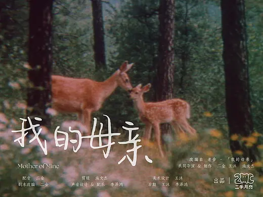 你是否也有未曾向母亲说出的话（首页-ZNzM1MDM4NzY=） - 影视-短片 - 站酷设计师王沐WANGMOON原创素材 - 站酷ZCOOL