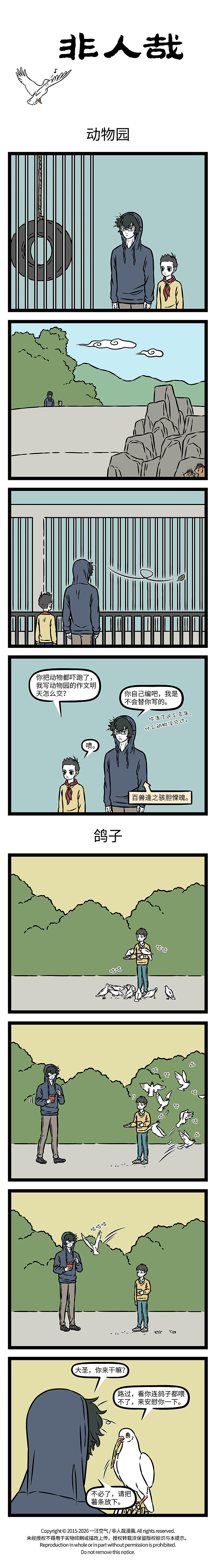 非人哉1211-1212（图ZNDA2MTM1NjEy） - 短篇/格漫 - 站酷设计师非人哉漫画原创素材 - 站酷ZCOOL