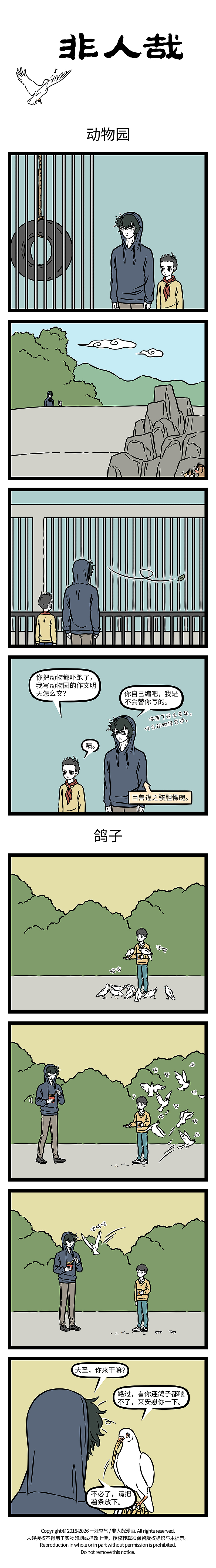 非人哉1211-1212（图ZNDA2MTM1NjEy） - 短篇/格漫 - 站酷设计师非人哉漫画原创素材 - 站酷ZCOOL