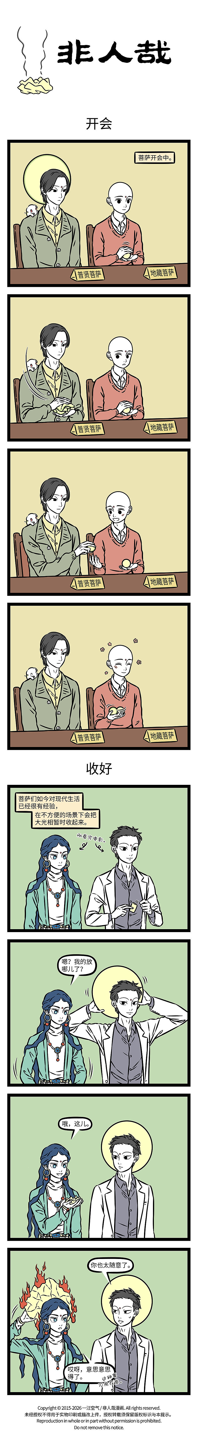 非人哉1211-1212（图ZNDA2MTM1NjE2） - 短篇/格漫 - 站酷设计师非人哉漫画原创素材 - 站酷ZCOOL