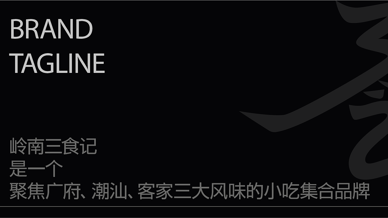 岭南三食记品牌全案（图ZNDA1OTU2ODQw） - 品牌 - 站酷设计师理想的爱原创素材 - 站酷ZCOOL