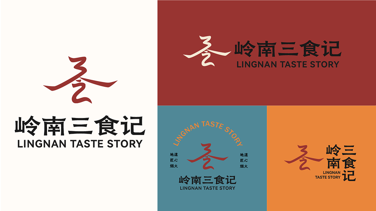 岭南三食记品牌全案（图ZNDA1OTU2OTg4） - 品牌 - 站酷设计师理想的爱原创素材 - 站酷ZCOOL