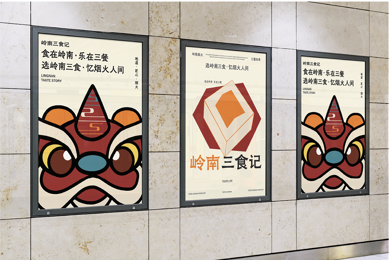 岭南三食记品牌全案（图ZNDA1OTU3MDcy） - 品牌 - 站酷设计师理想的爱原创素材 - 站酷ZCOOL