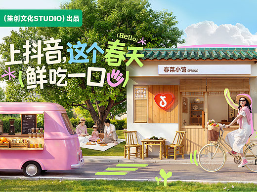 笙创X好好生活·HELLO春鲜季