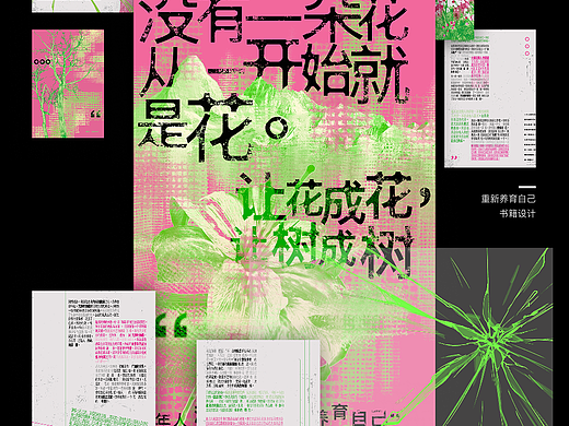 重新养育自己｜书籍设计